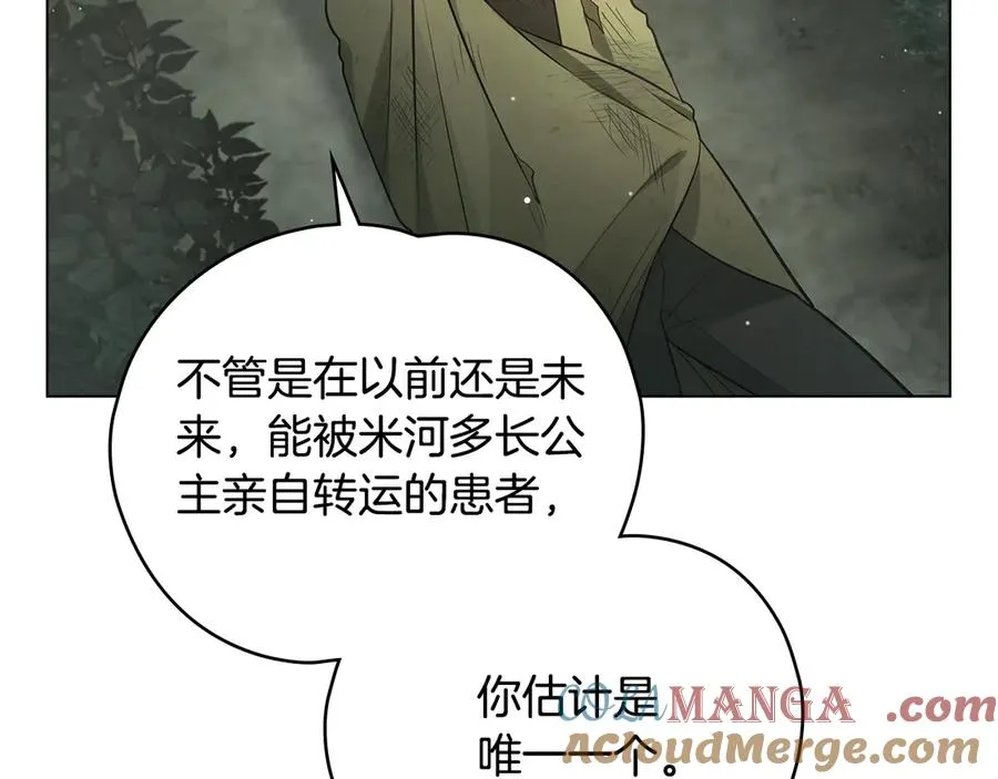第11话 被看穿了？ 第77页