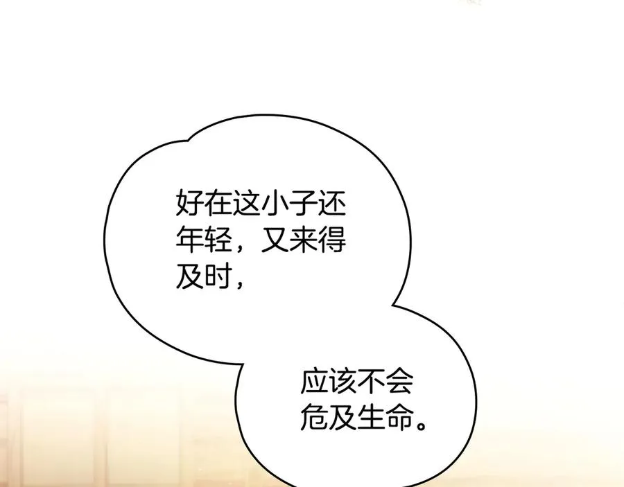 第11话 被看穿了？ 第87页