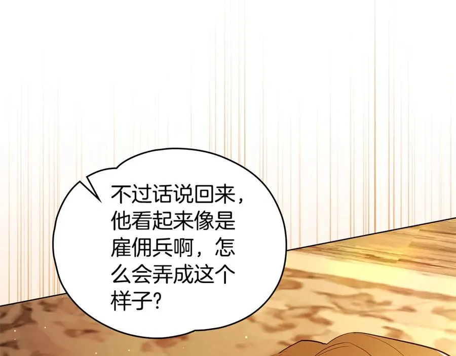 第11话 被看穿了？ 第96页
