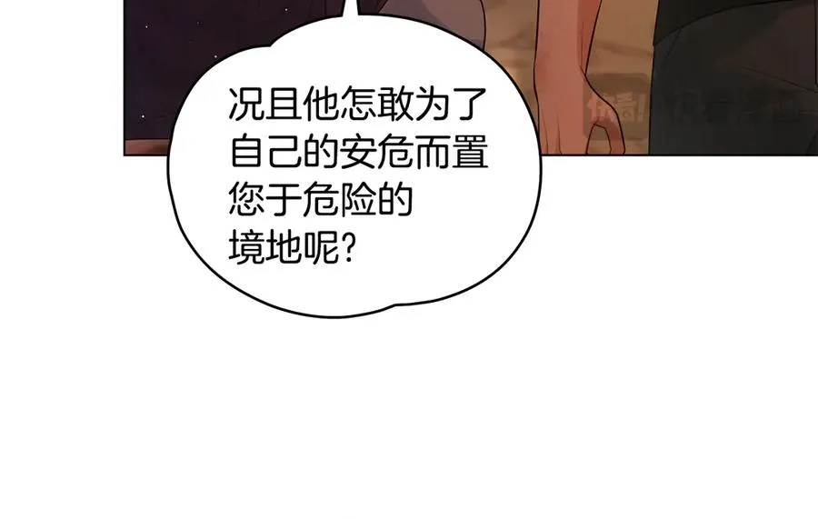 第11话 被看穿了？ 第118页