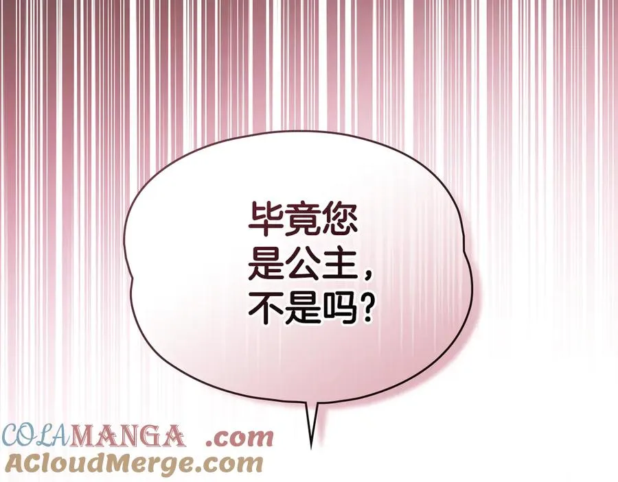 第11话 被看穿了？ 第121页