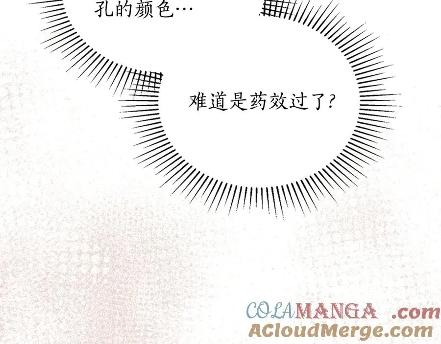 第11话 被看穿了？ 第133页