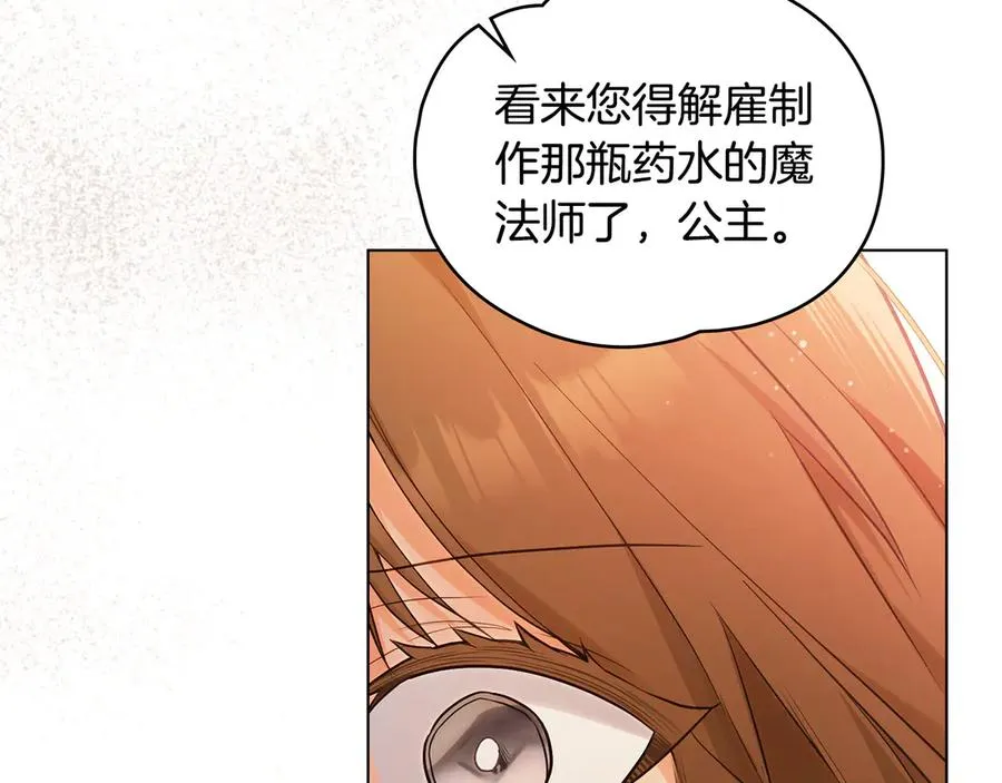 第11话 被看穿了？ 第136页