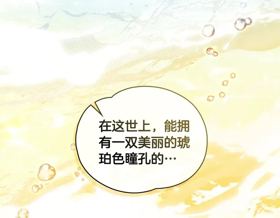 第11话 被看穿了？ 第143页