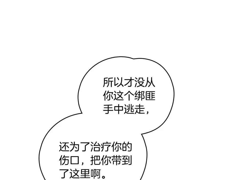第12话 忠诚于我 第32页