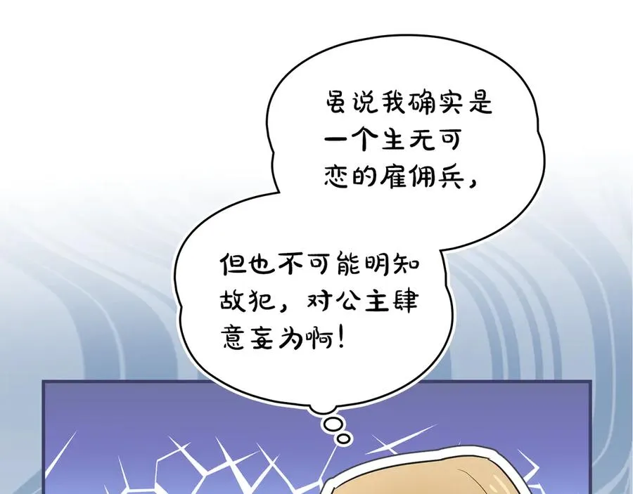 第13话 她是公主？ 第39页