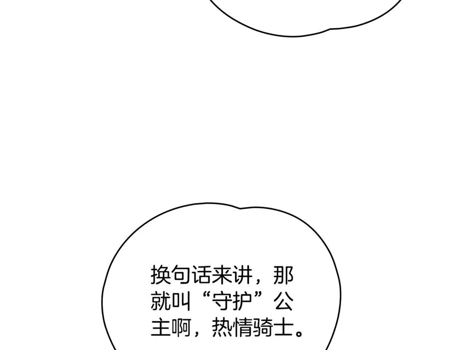 第13话 她是公主？ 第131页