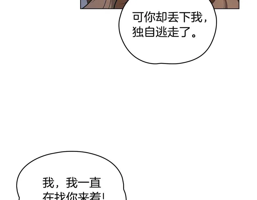 第17话 别把我当小孩 第74页