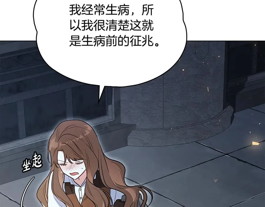 第19话 高烧不退 第46页