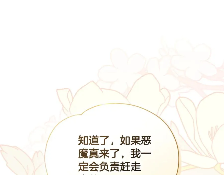 第19话 高烧不退 第111页