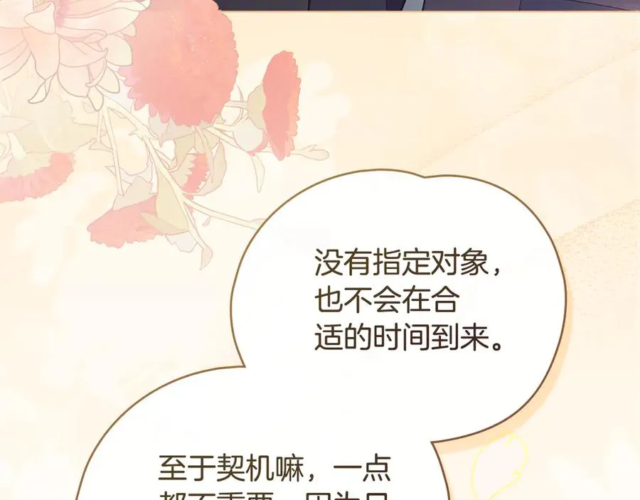 第19话 高烧不退 第138页