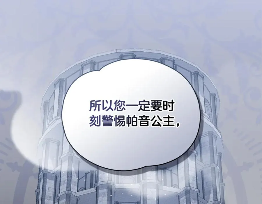 第22话 公主受伤？ 第90页
