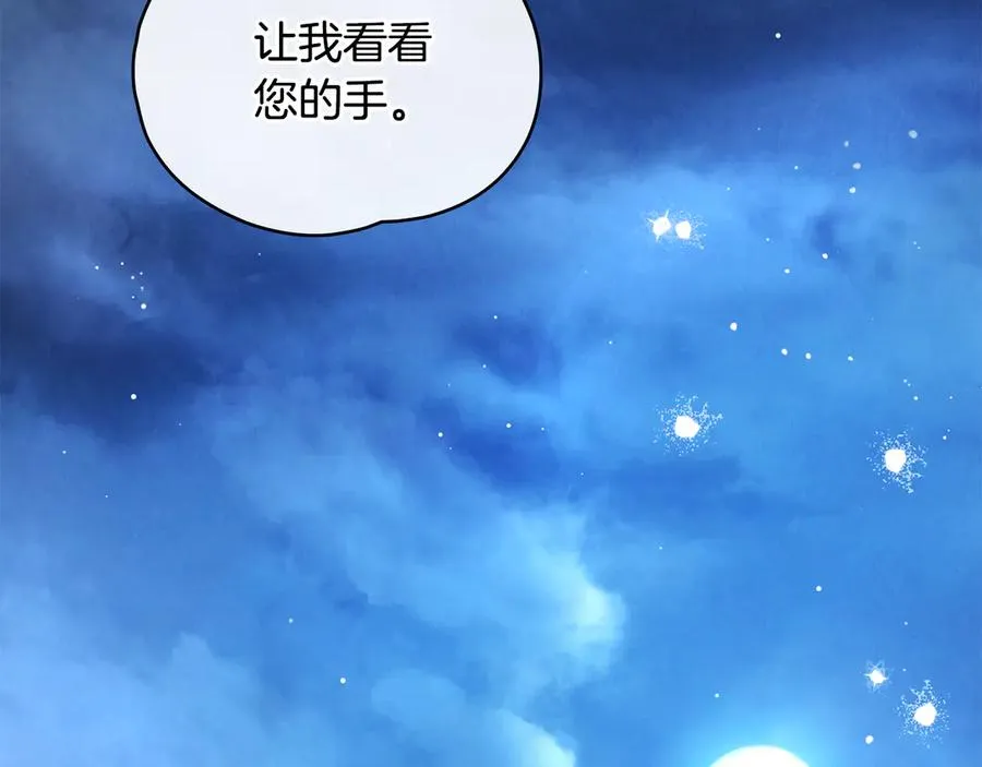 第23话 专属骑士 第2页