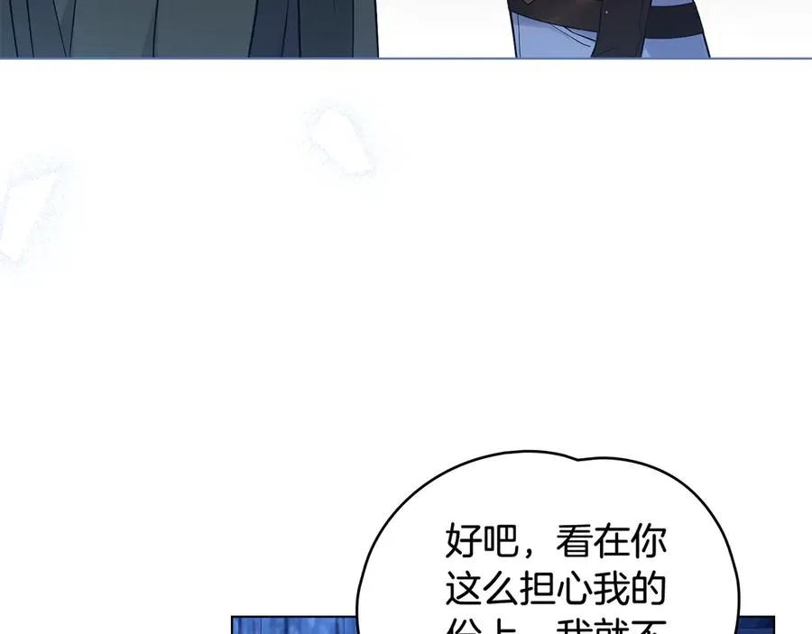 第23话 专属骑士 第15页