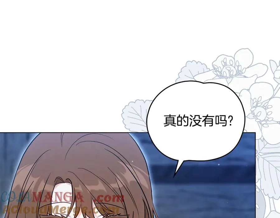 第23话 专属骑士 第21页