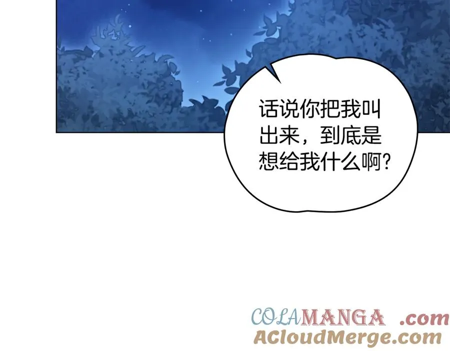 第23话 专属骑士 第33页