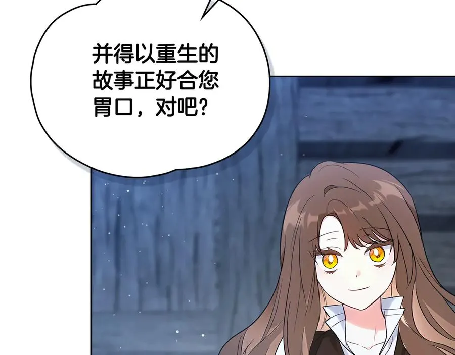 第23话 专属骑士 第103页