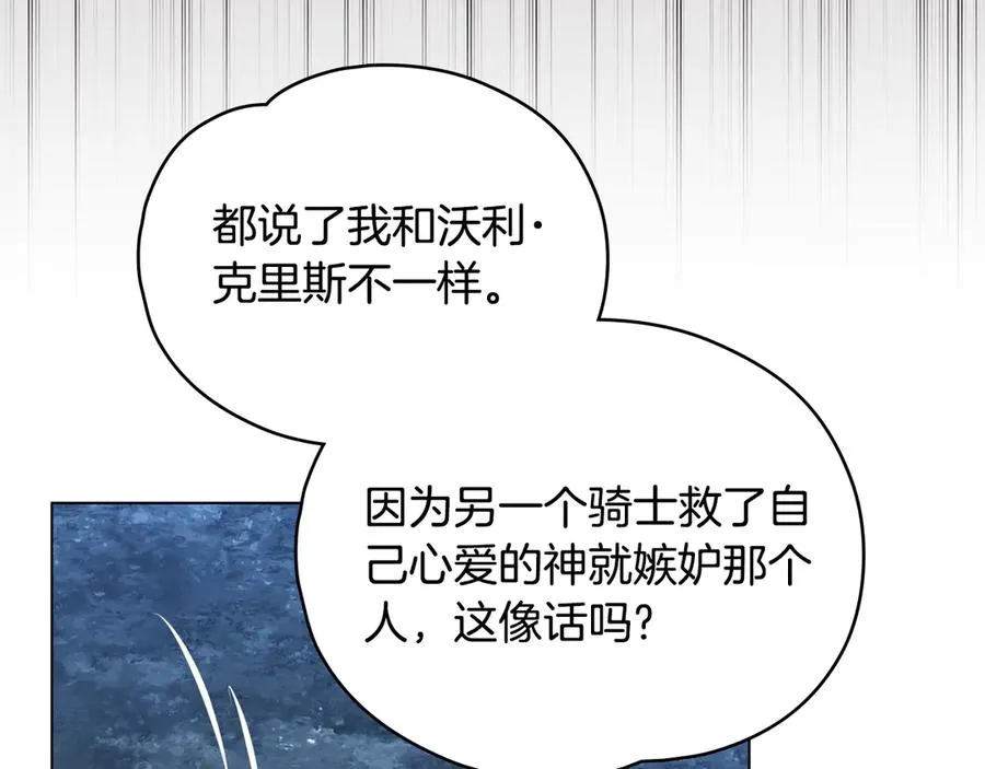 第23话 专属骑士 第115页
