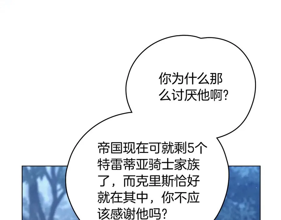 第23话 专属骑士 第123页