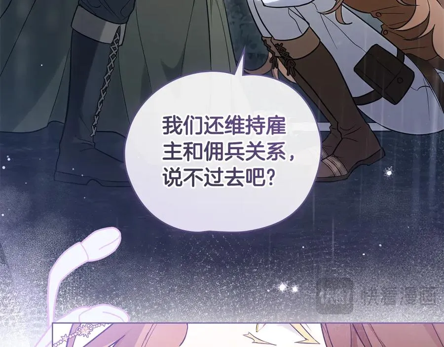 第23话 专属骑士 第167页