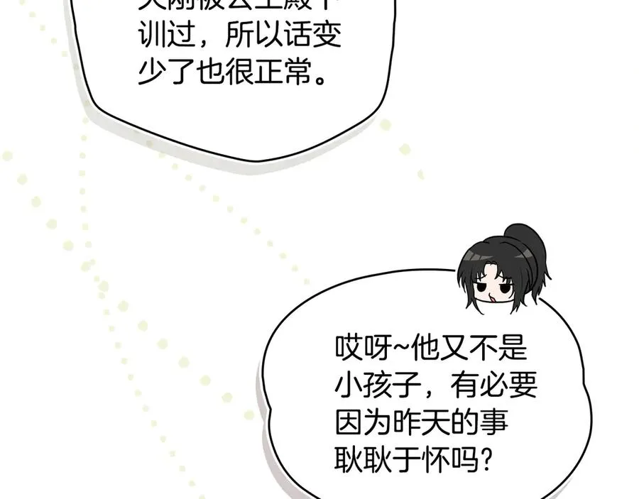 第24话 亲亲盖章？！ 第15页