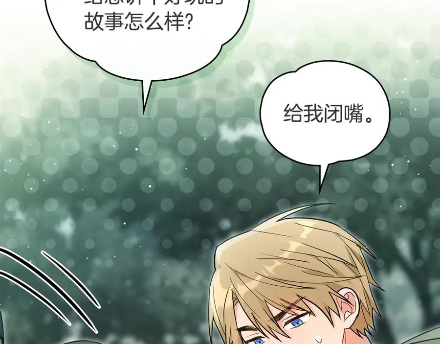 第24话 亲亲盖章？！ 第79页