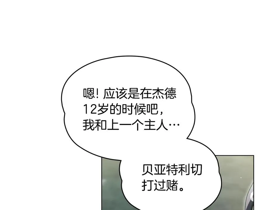 第24话 亲亲盖章？！ 第82页
