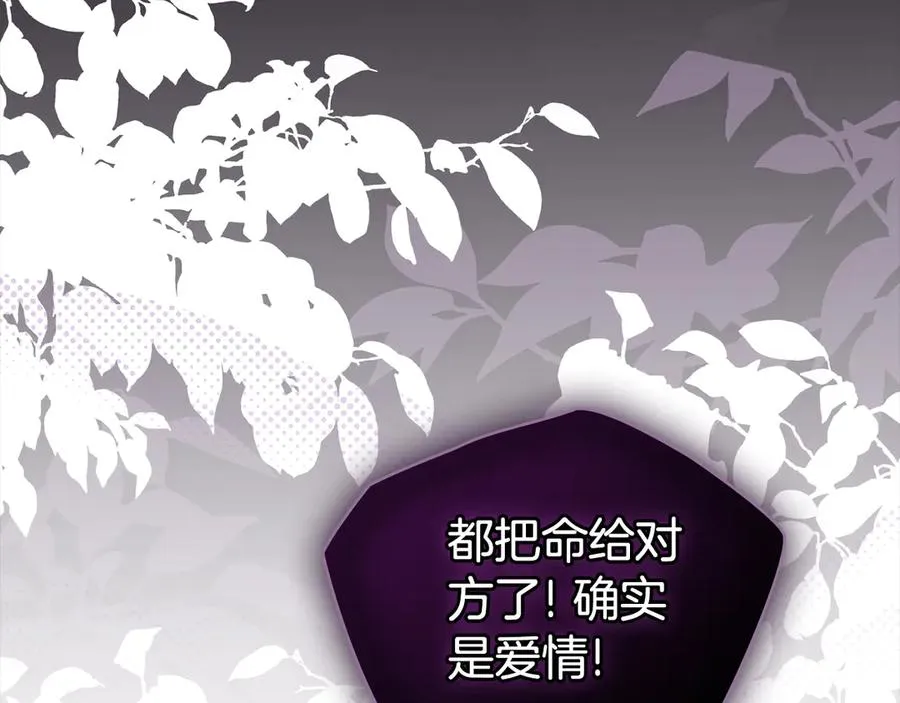 第25话 心愿陷阱 第155页