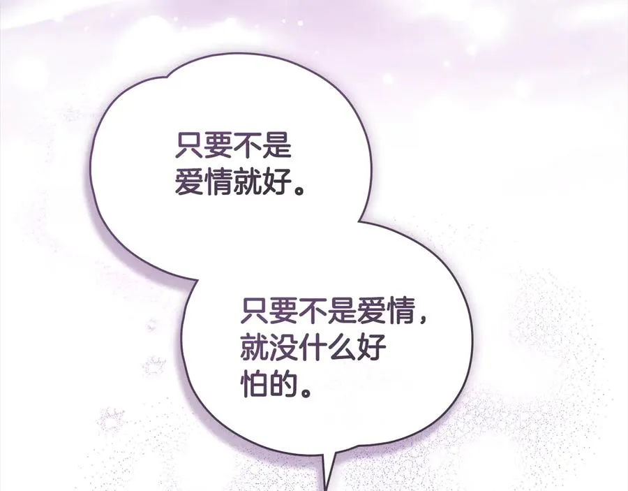 第26话 能活着回去吗？ 第32页