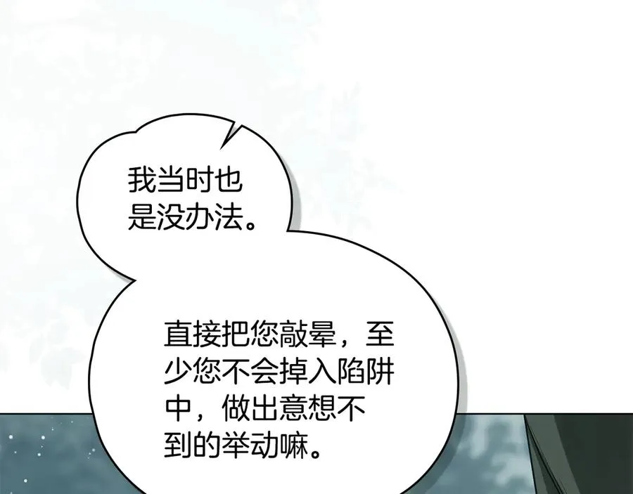 第26话 能活着回去吗？ 第56页