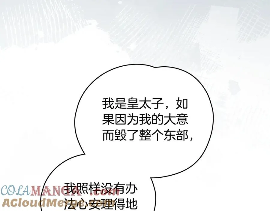 第27话 攻打魔物 第53页
