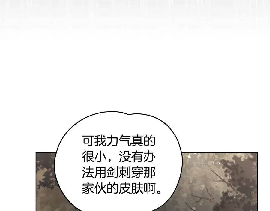 第28话 甘愿臣服 第4页
