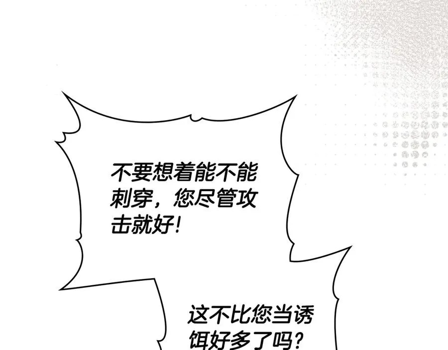 第28话 甘愿臣服 第8页