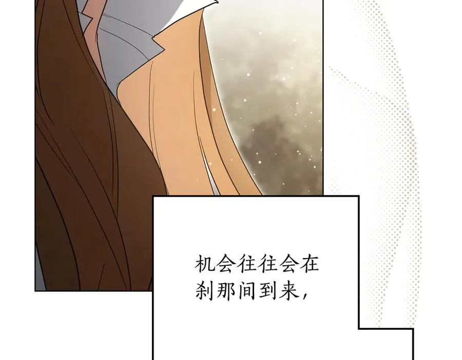 第28话 甘愿臣服 第88页