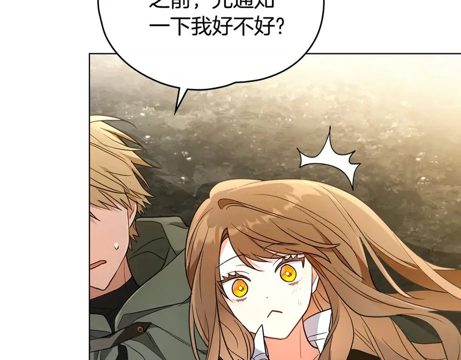第29话 公主有危险？ 第82页