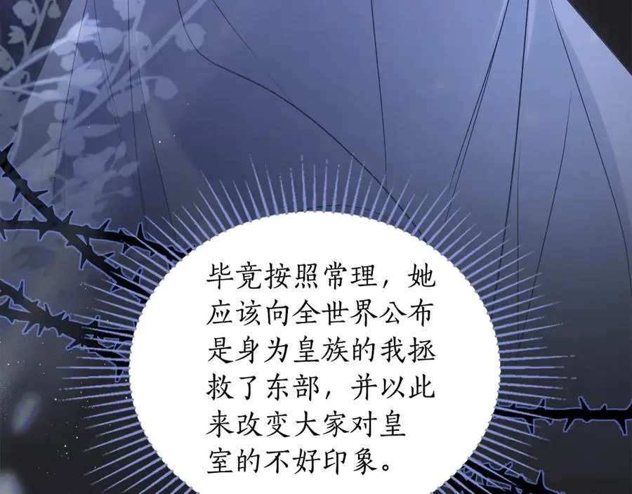 第30话 主打陪伴 第87页