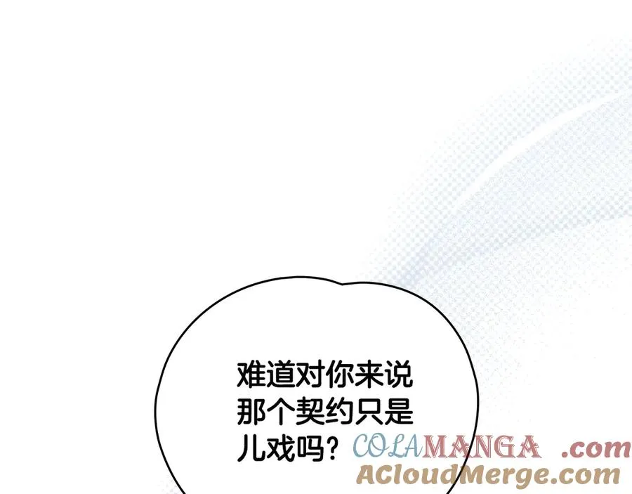 第31话 无条件相信你 第41页