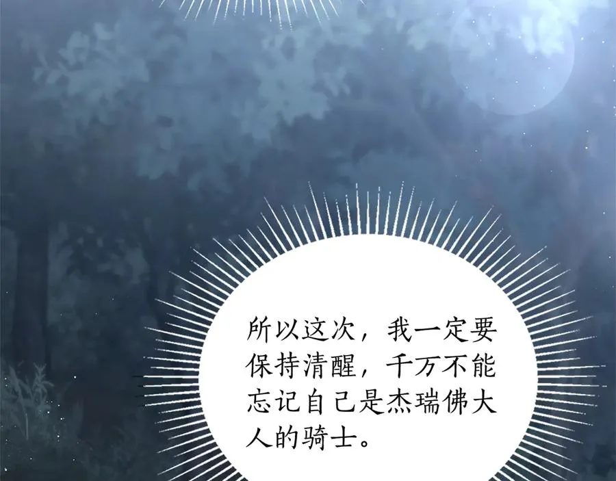 第一季完结篇 想要独占她 第22页