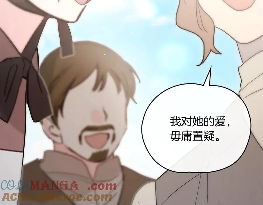 第一季完结篇 想要独占她 第49页