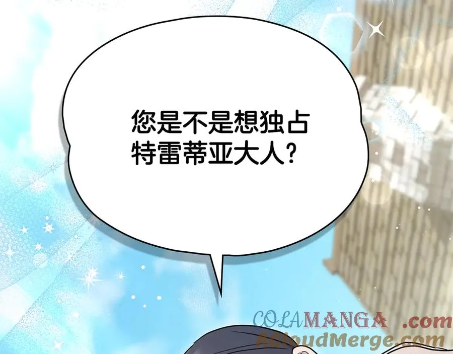 第一季完结篇 想要独占她 第57页