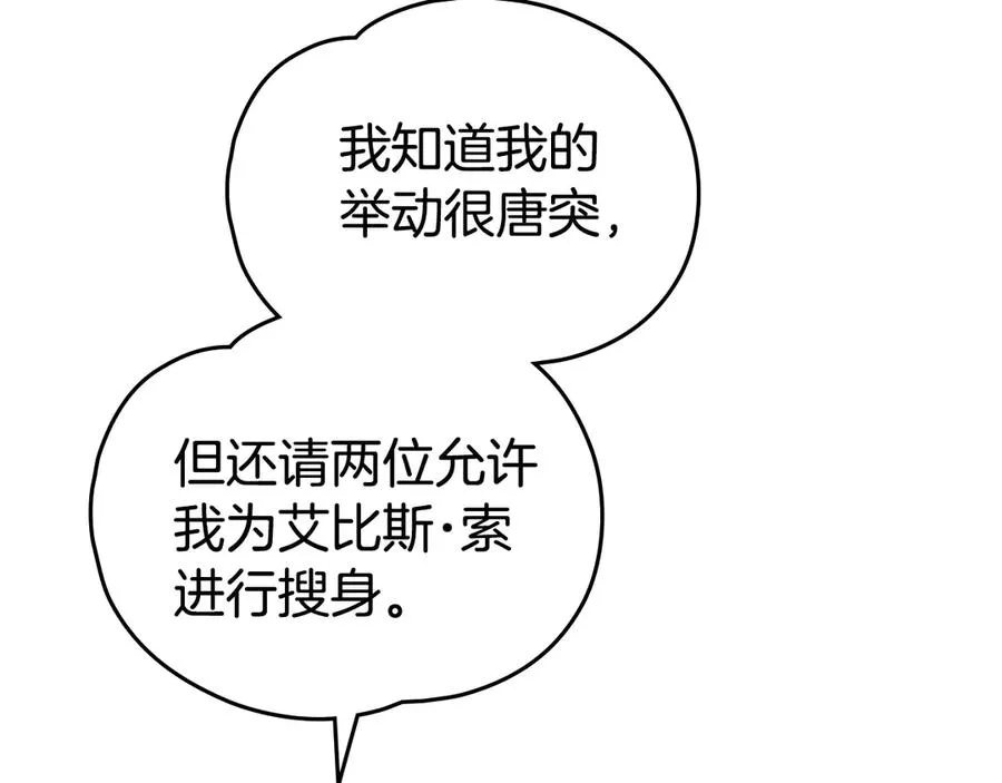 第38话 强行搜身 第86页