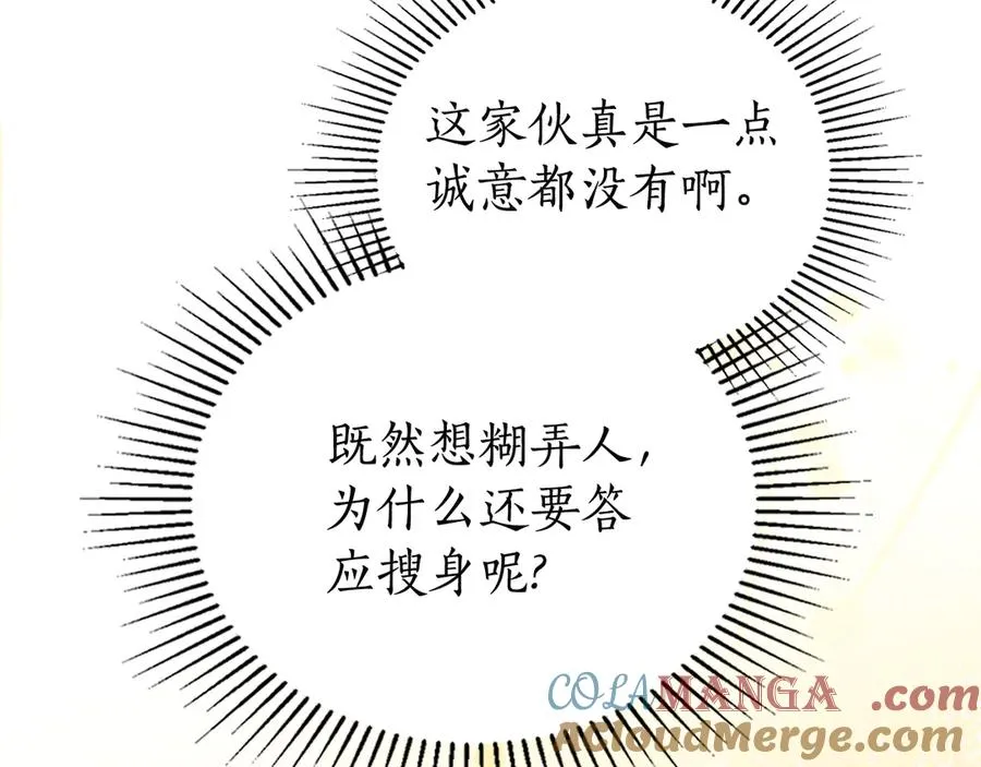 第38话 强行搜身 第141页