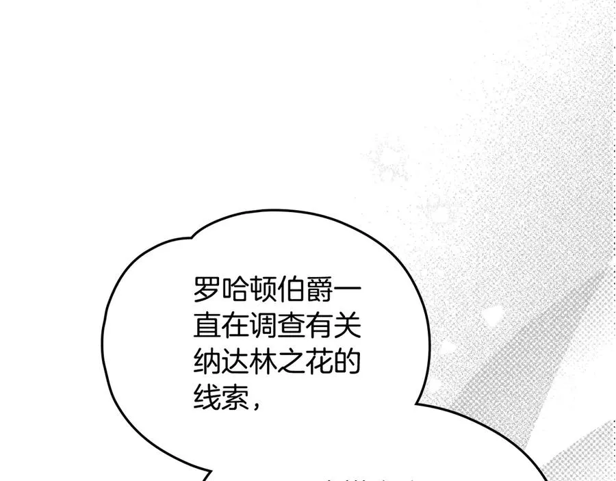 第42话 最信任的忠犬 第12页