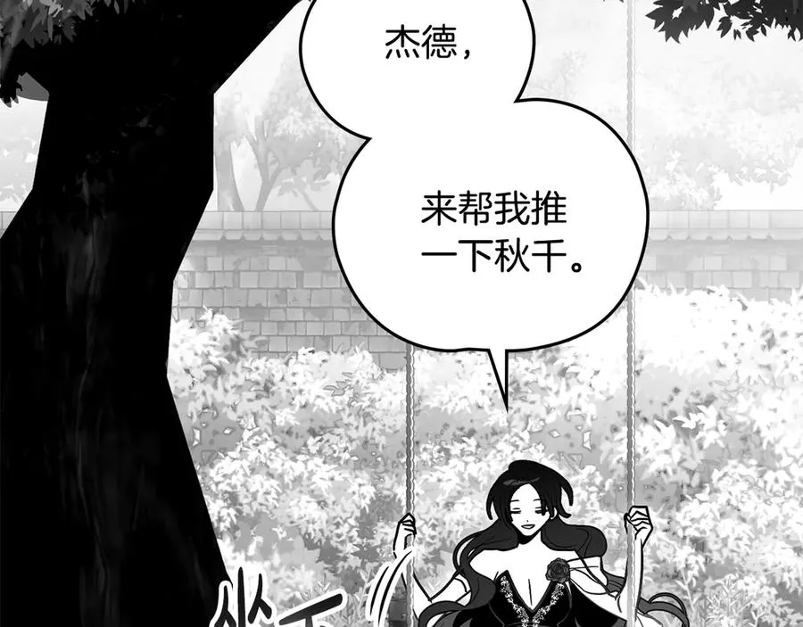 第43话 独占她 第10页