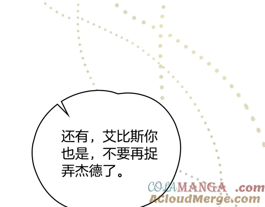 第44话 鳞片 第21页