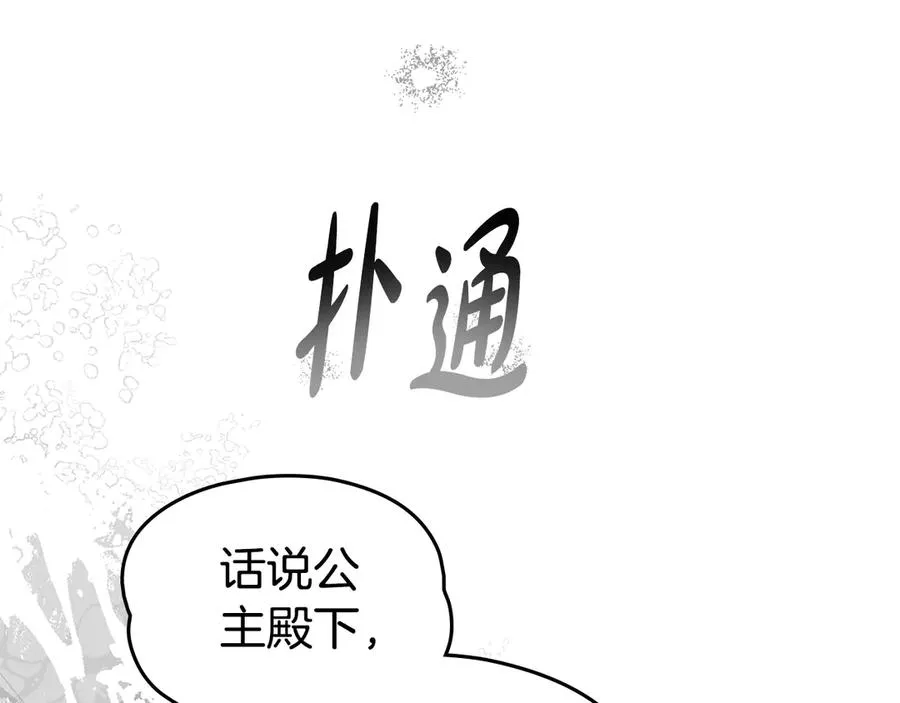 第44话 鳞片 第40页