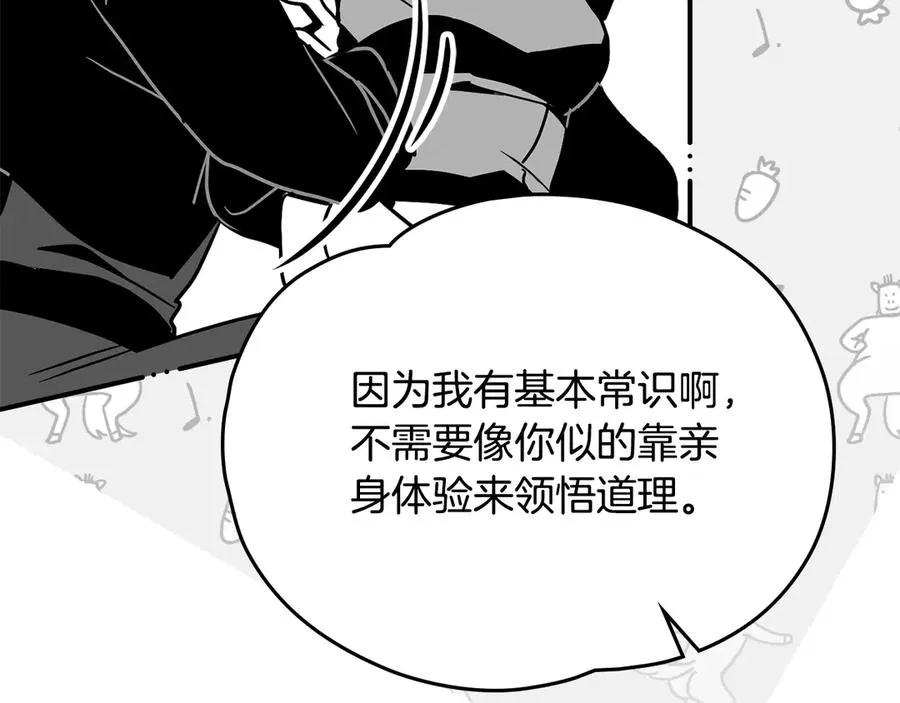 第44话 鳞片 第99页