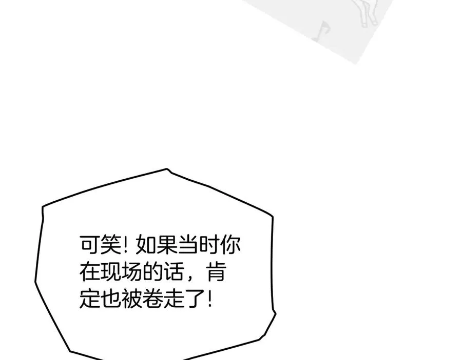 第44话 鳞片 第100页