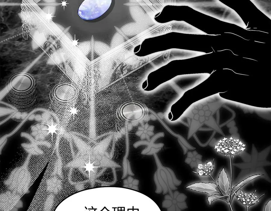 第44话 鳞片 第132页