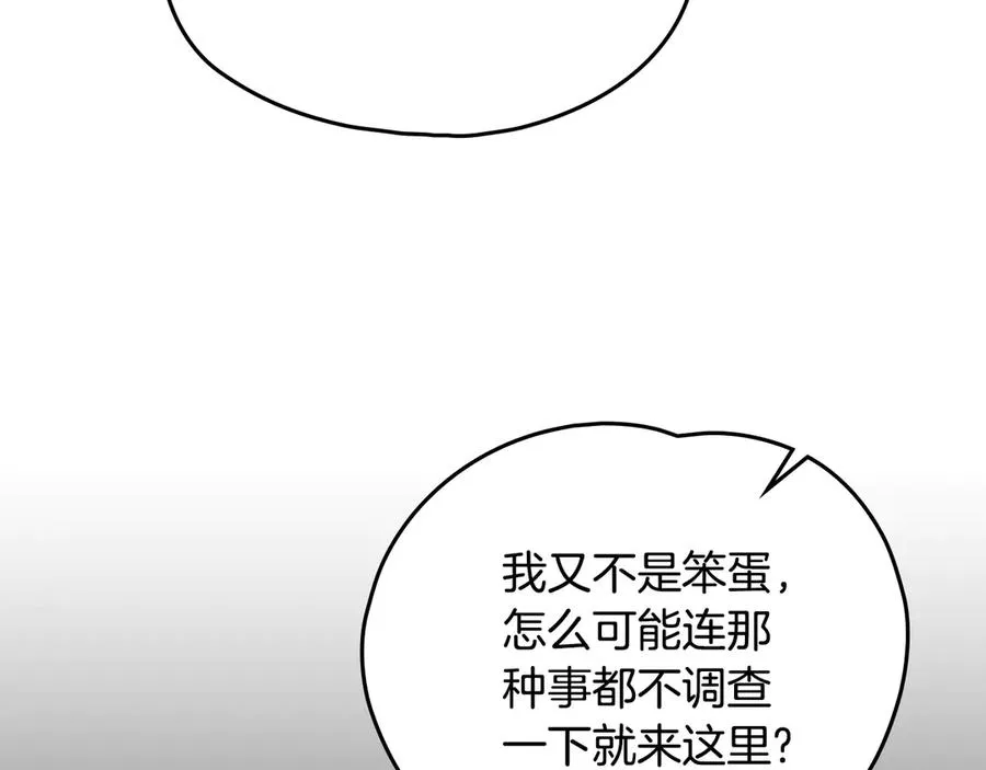 第45话 试探 第16页
